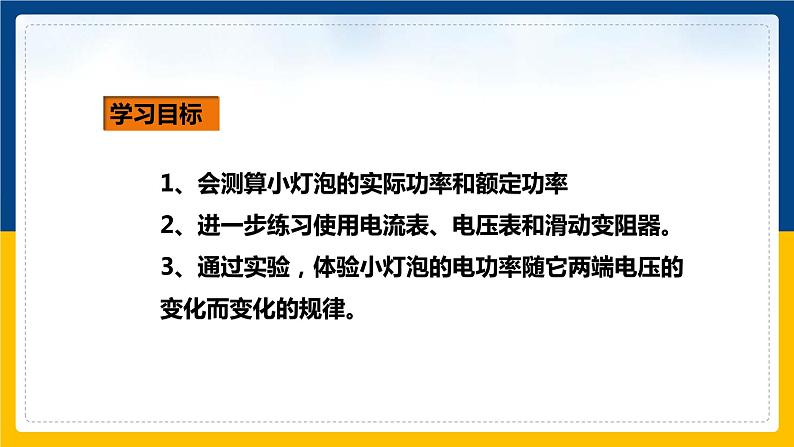 16.3 测量电功率（课件+教案+学案+练习）02