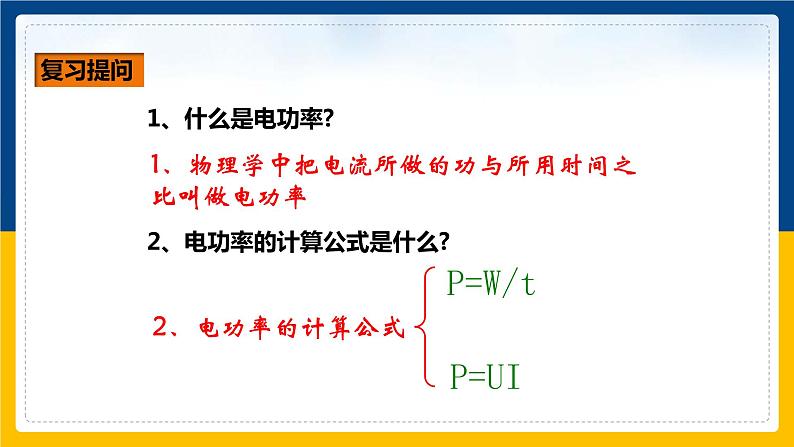 16.3 测量电功率（课件+教案+学案+练习）03