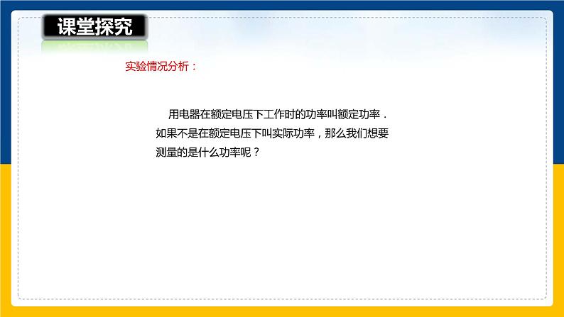 16.3 测量电功率（课件+教案+学案+练习）06