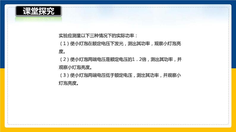 16.3 测量电功率（课件+教案+学案+练习）07