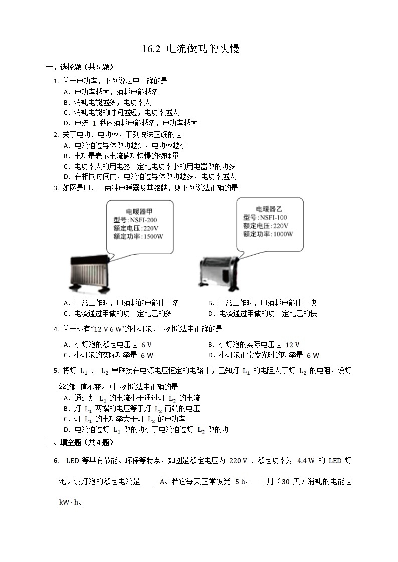 16.2电流做功的快慢（课件+教案+学案+练习）01