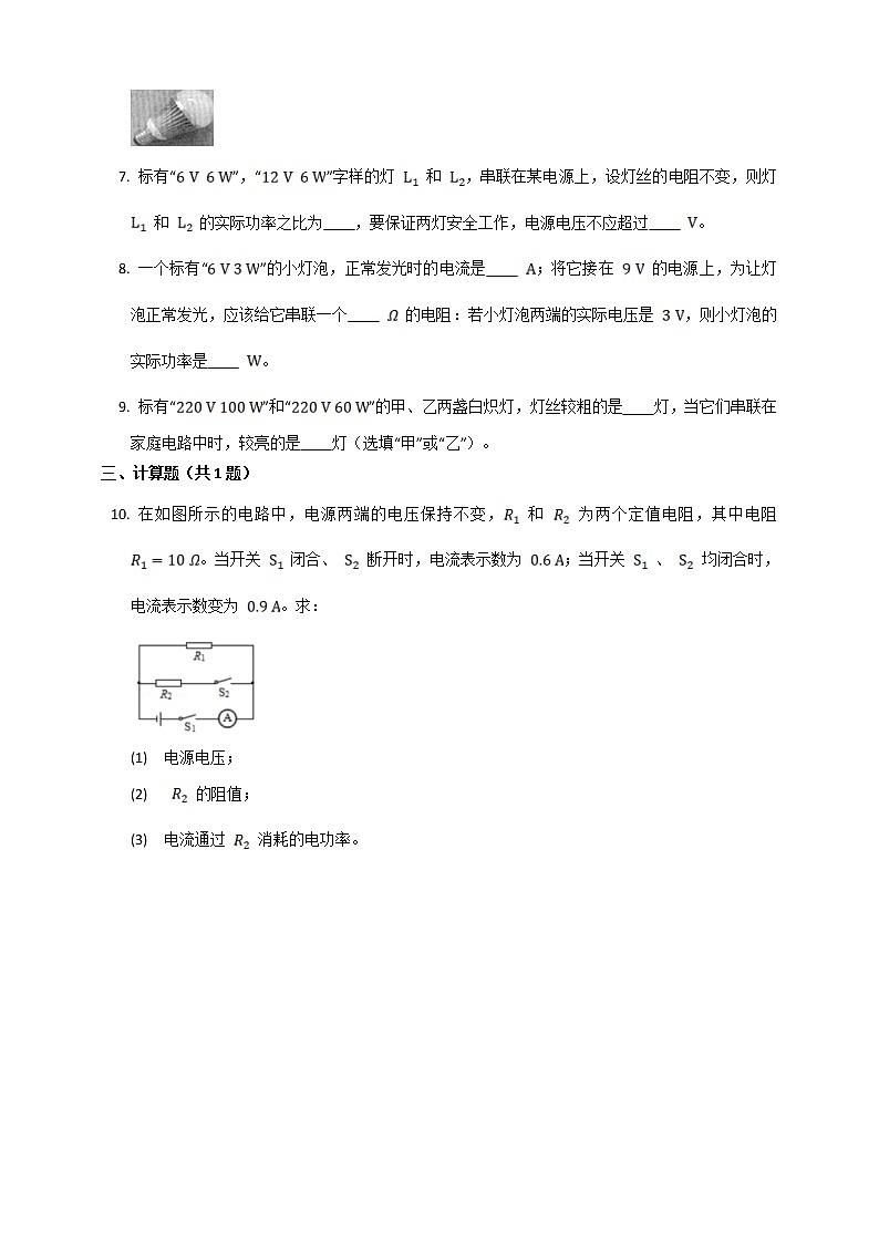 16.2电流做功的快慢（课件+教案+学案+练习）02