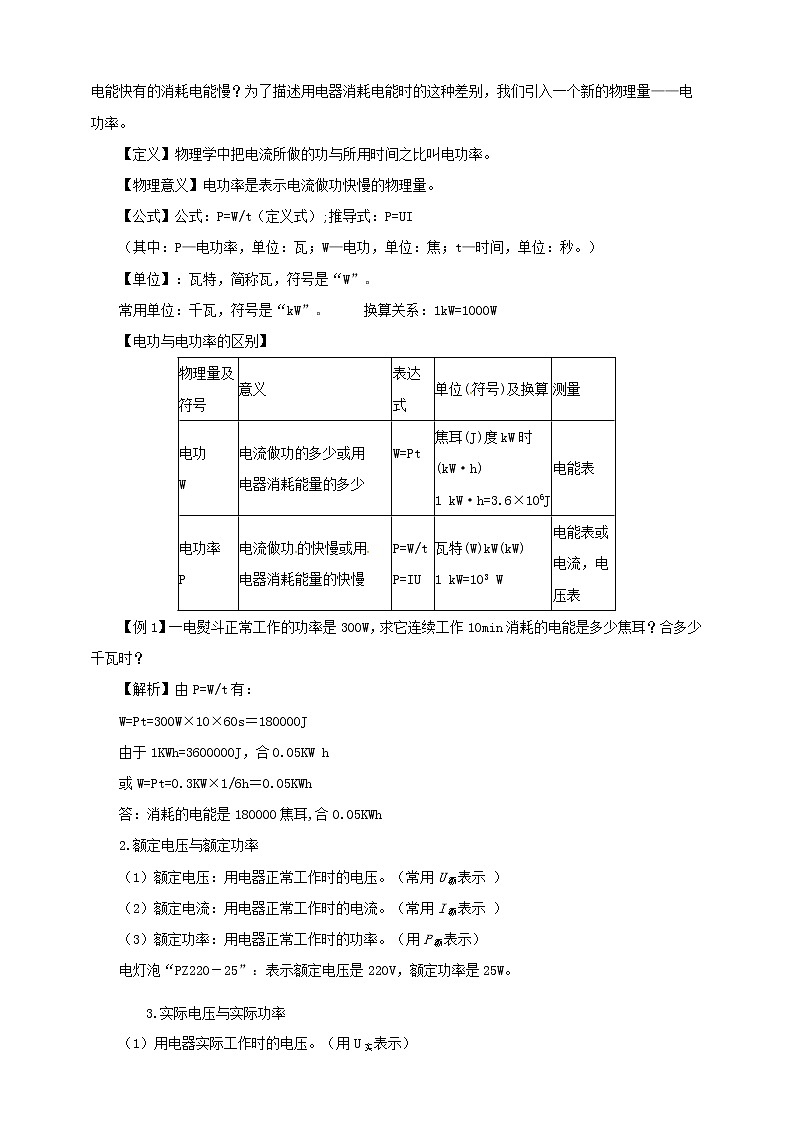 16.2电流做功的快慢（课件+教案+学案+练习）02