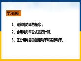 16.2电流做功的快慢（课件+教案+学案+练习）