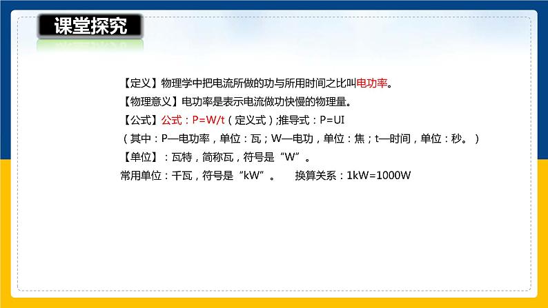 16.2电流做功的快慢（课件+教案+学案+练习）06