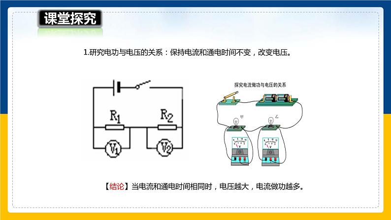 16.2电流做功的快慢（课件+教案+学案+练习）08