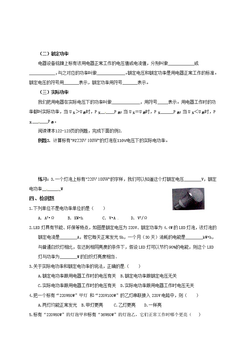 16.2电流做功的快慢（课件+教案+学案+练习）02
