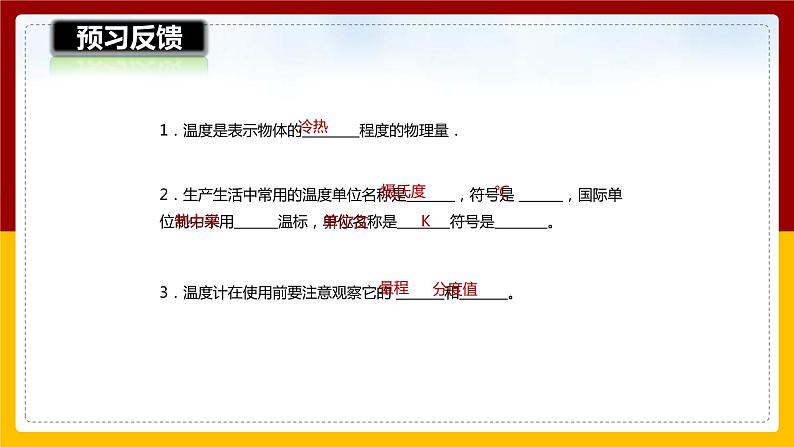 12.1温度与温度计（课件+教案+学案+练习）03