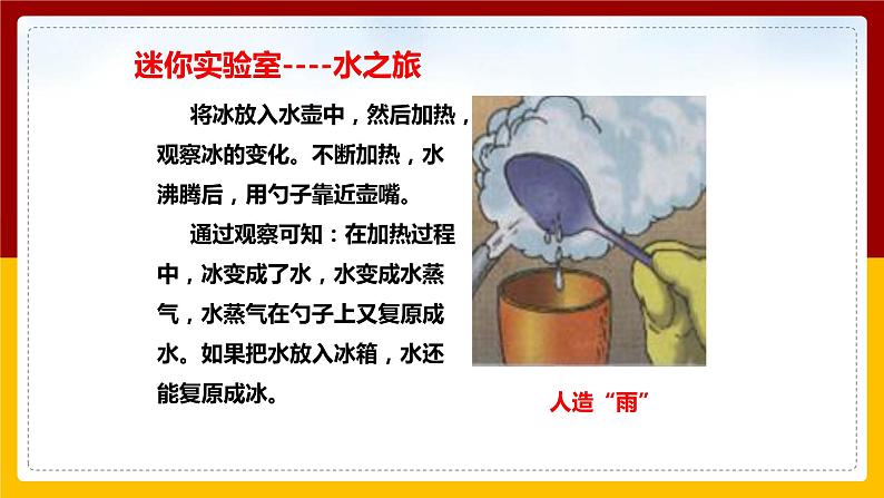 12.1温度与温度计（课件+教案+学案+练习）05