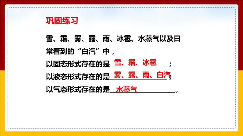 12.1温度与温度计（课件+教案+学案+练习）07