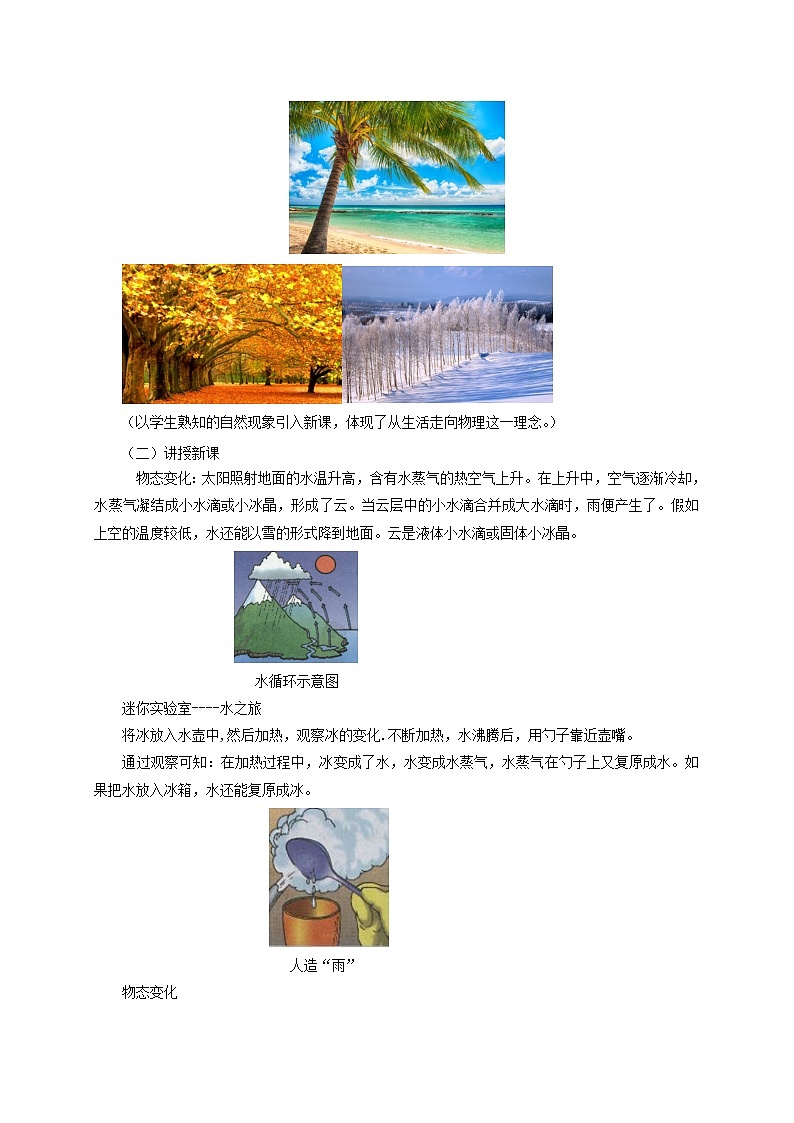 12.1温度与温度计（课件+教案+学案+练习）02