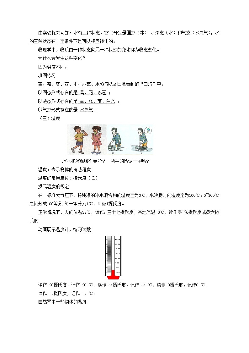 12.1温度与温度计（课件+教案+学案+练习）03