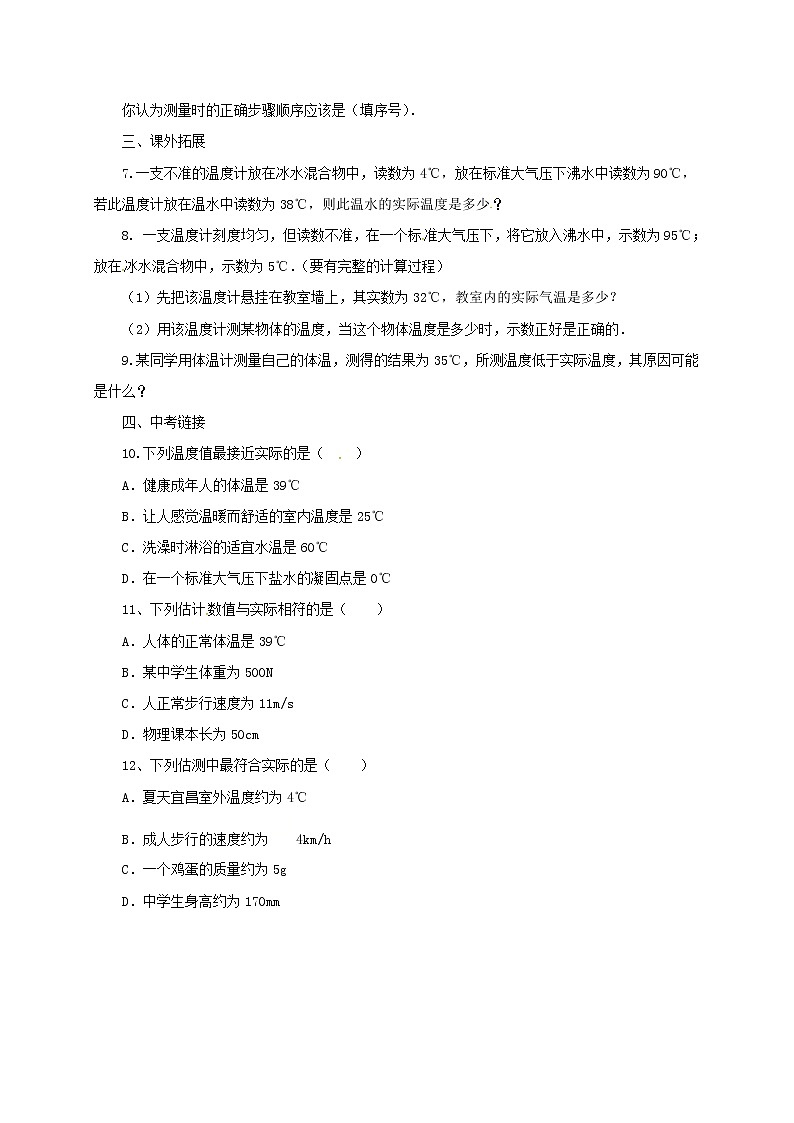 12.1温度与温度计（课件+教案+学案+练习）02