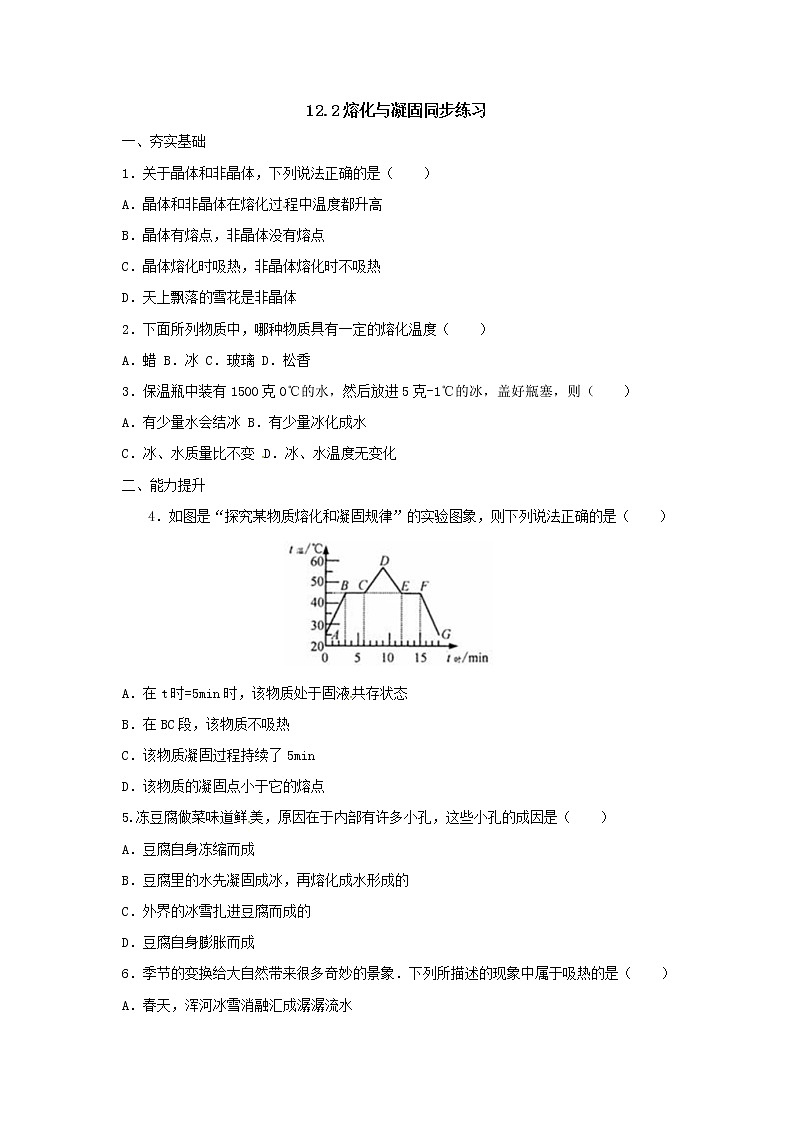 12.2熔化与凝固同步练习第1页