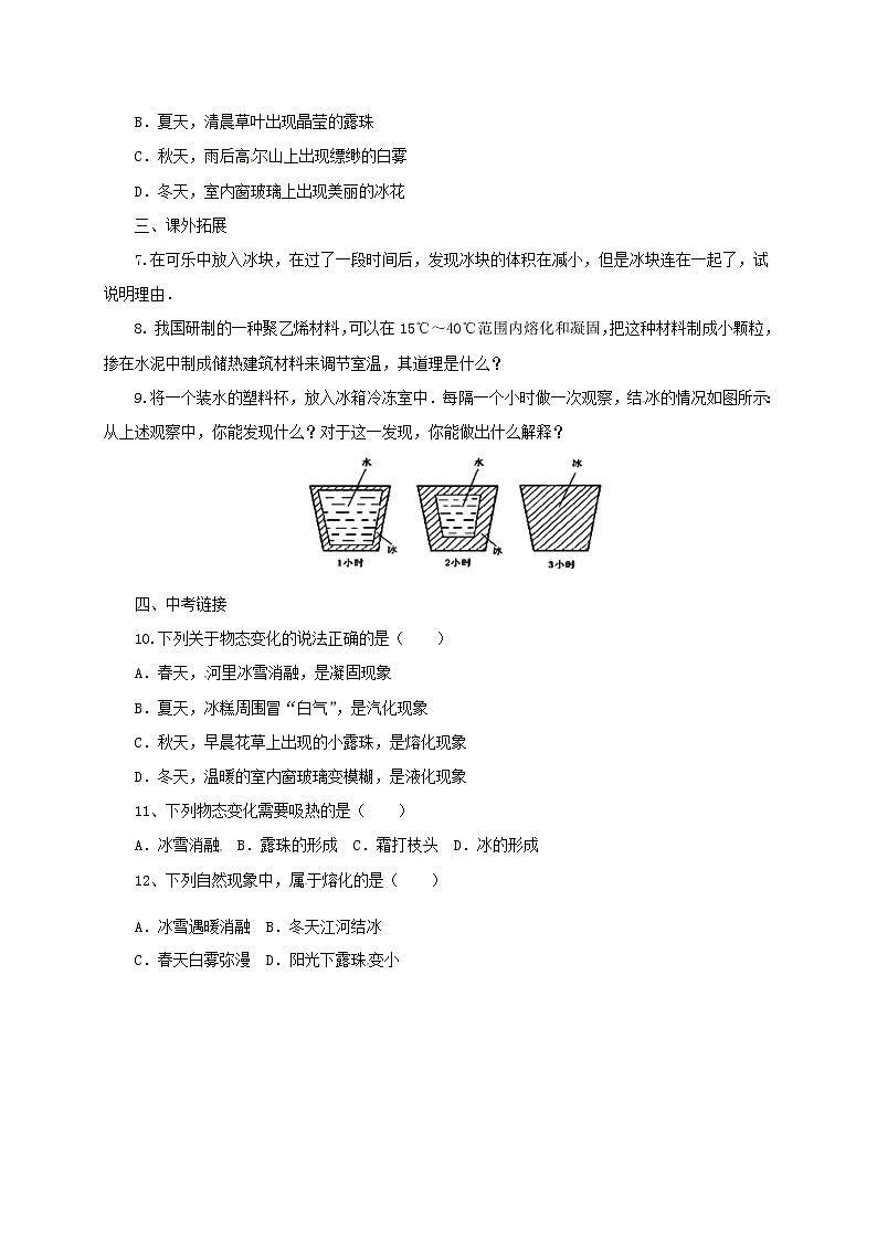 12.2熔化与凝固同步练习第2页