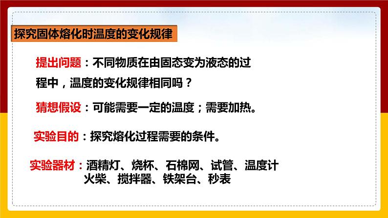 12.2熔化与凝固（课件+教案+学案+练习）08