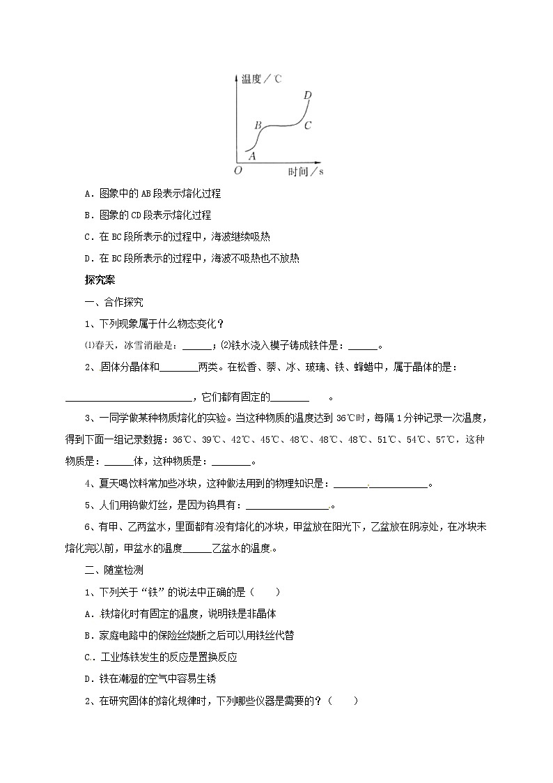 12.2熔化与凝固导学案第2页