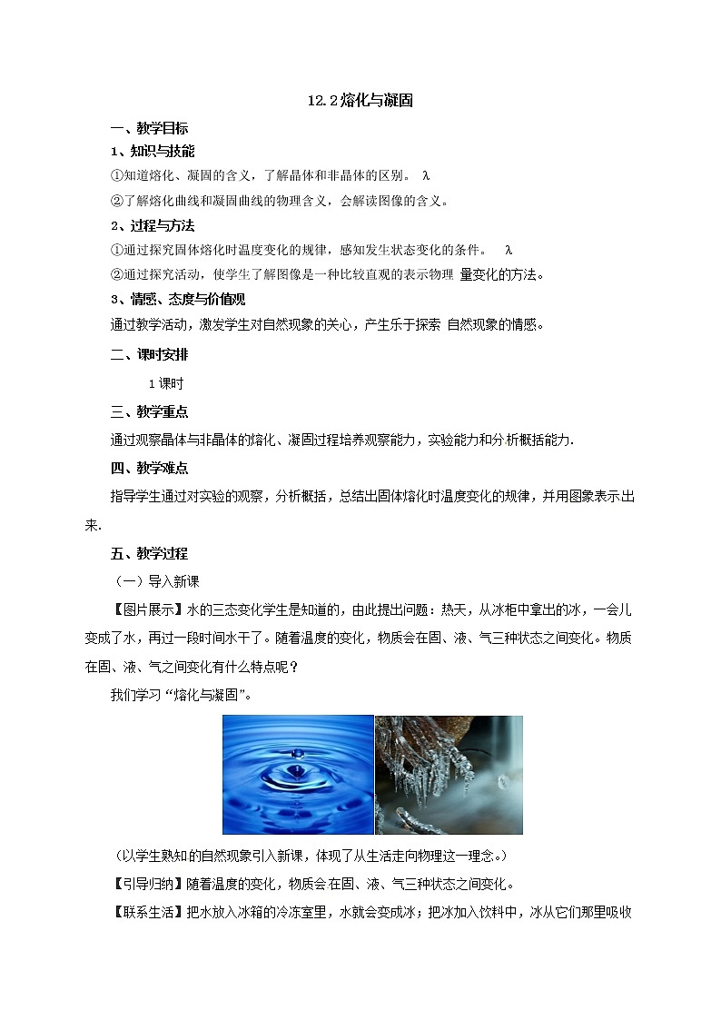 12.2熔化与凝固教案第1页