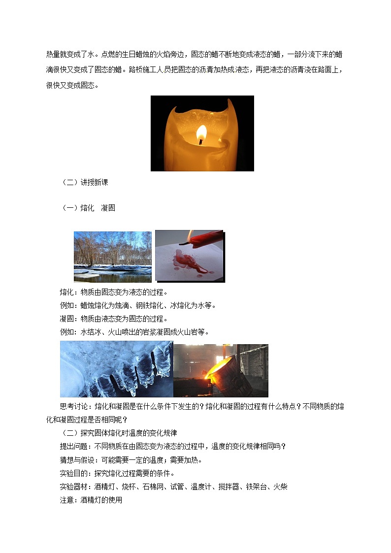 12.2熔化与凝固教案第2页
