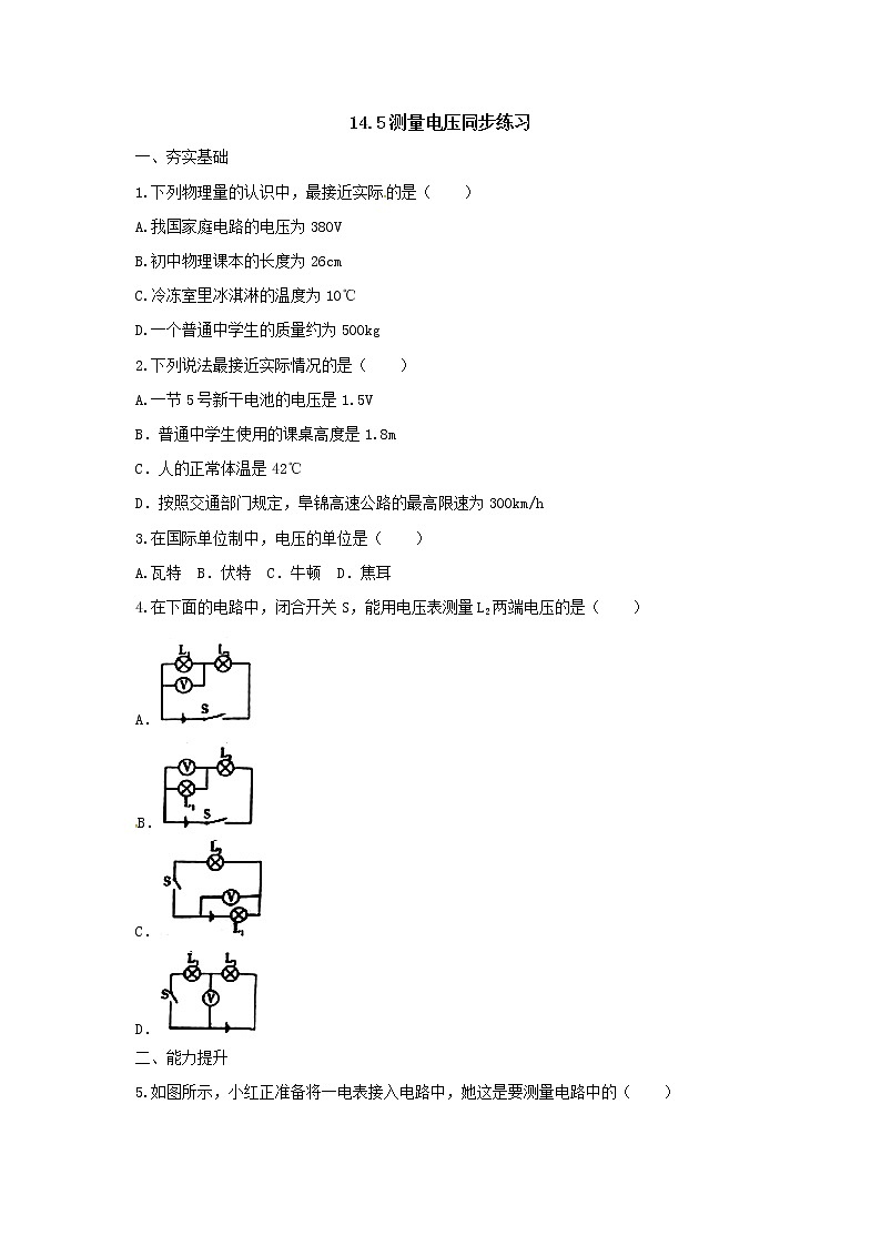 14.5测量电压同步练习第1页