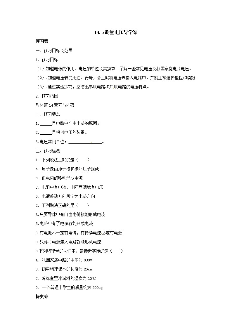 14.5测量电压导学案第1页