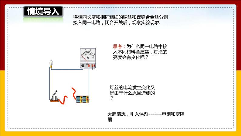 15.1电阻和变阻器（课件+教案+学案+练习）02