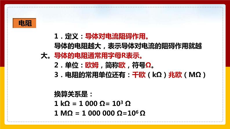 15.1电阻和变阻器（课件+教案+学案+练习）06