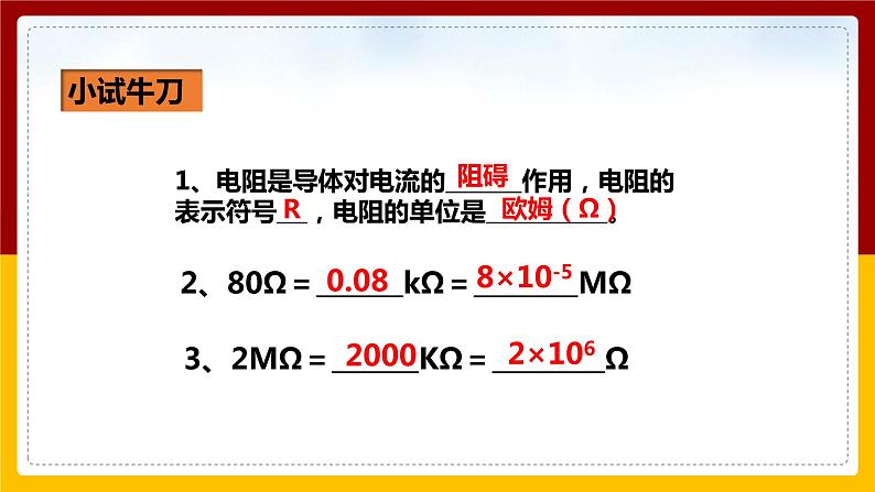 15.1电阻和变阻器（课件+教案+学案+练习）07