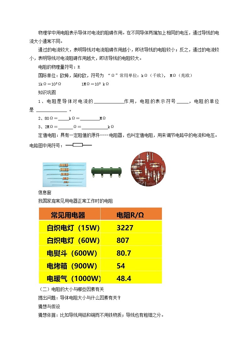 15.1电阻和变阻器（课件+教案+学案+练习）02
