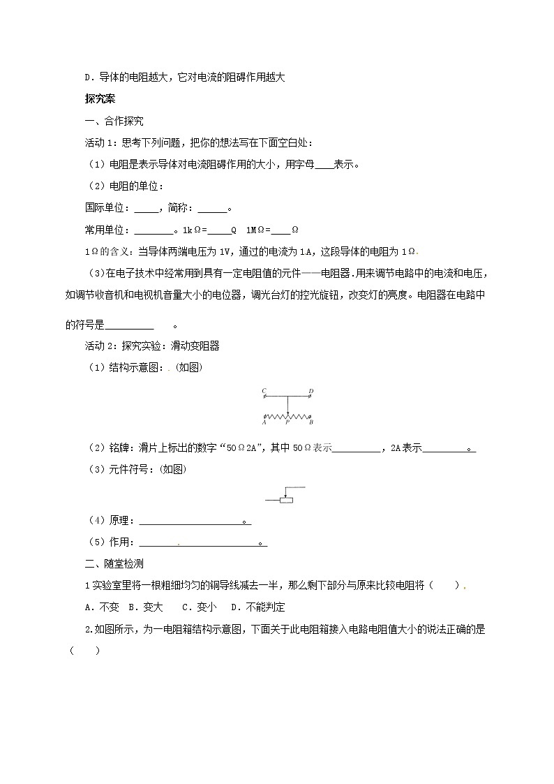 15.1电阻和变阻器（课件+教案+学案+练习）02