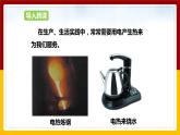 16.4科学探究：电流的热效应（课件+教案+学案+练习）