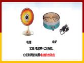 16.4科学探究：电流的热效应（课件+教案+学案+练习）