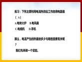 16.4科学探究：电流的热效应（课件+教案+学案+练习）