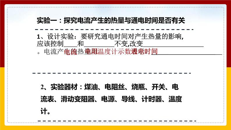 16.4科学探究：电流的热效应（课件+教案+学案+练习）07