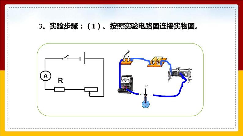 16.4科学探究：电流的热效应（课件+教案+学案+练习）08