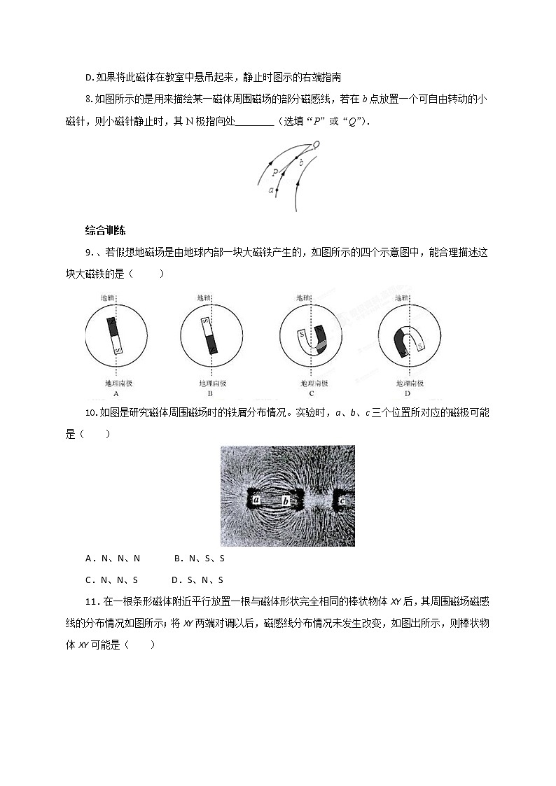 17.1磁是什么同步练习第3页