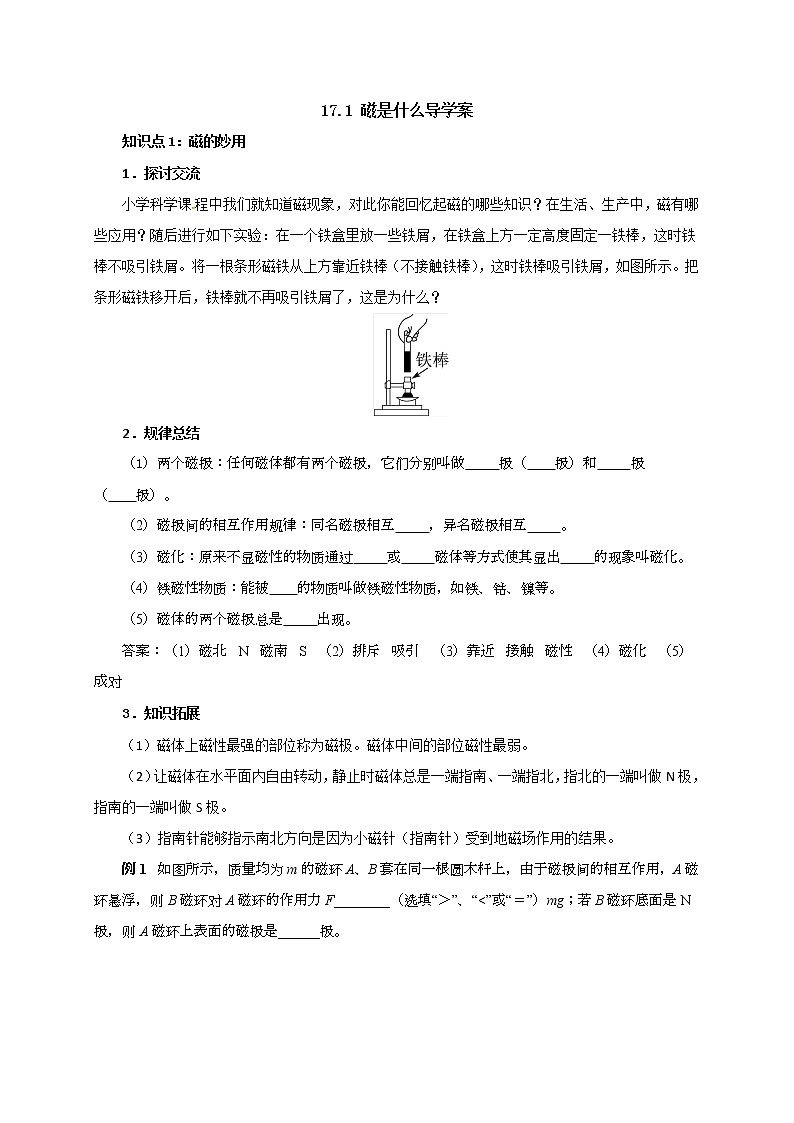 17.1磁是什么导学案第1页