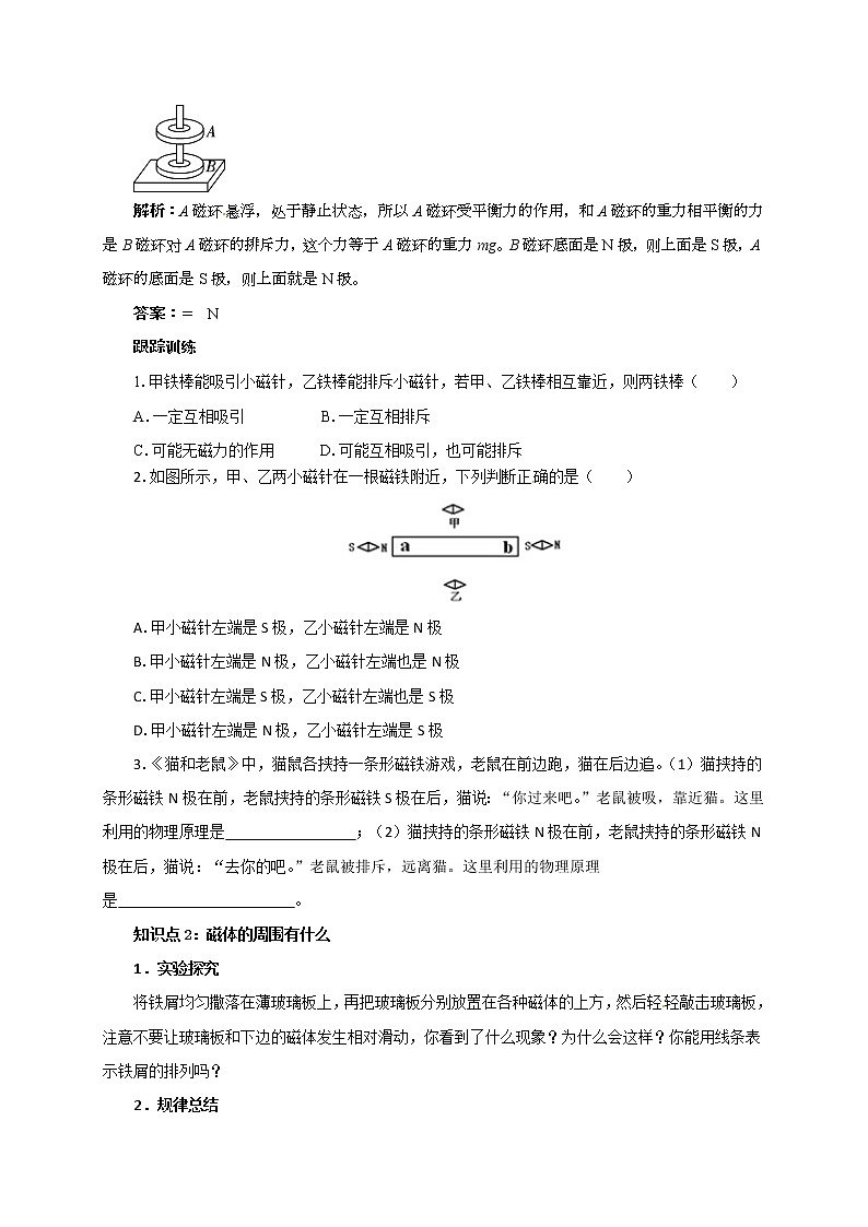 17.1磁是什么导学案第2页