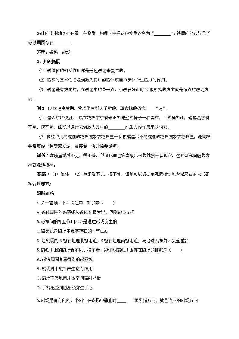 17.1磁是什么导学案第3页