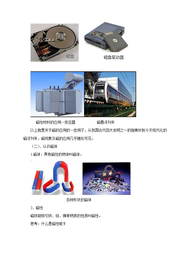 17.1磁是什么教案第2页