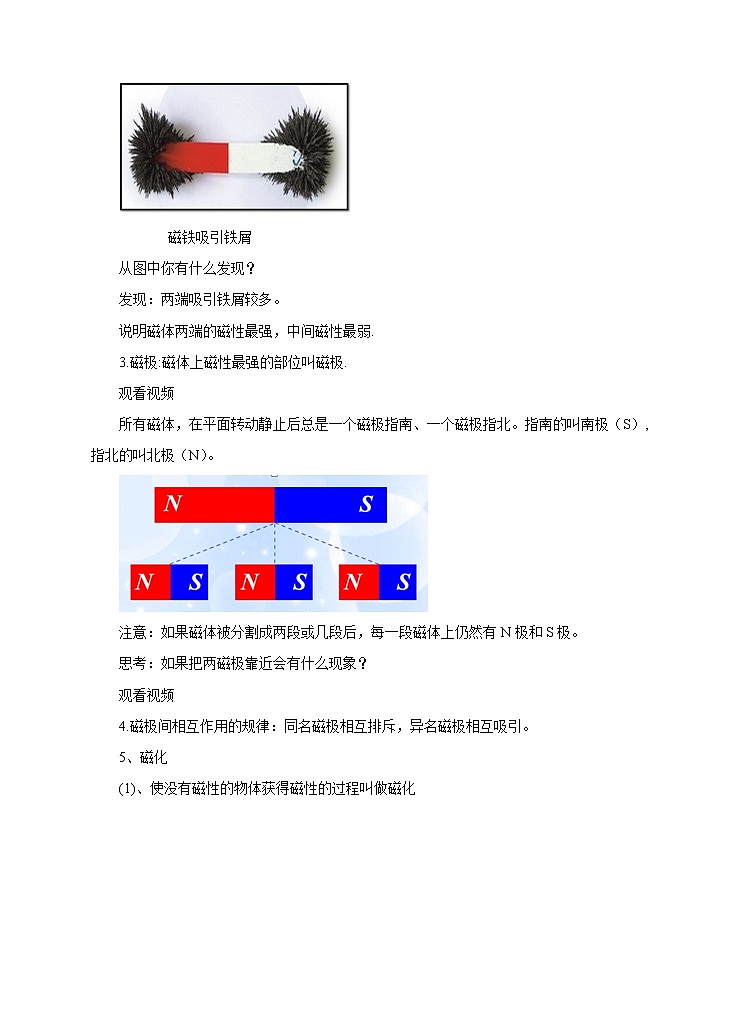 17.1磁是什么教案第3页