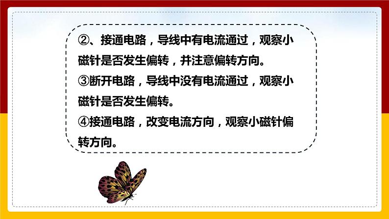 17.2 电流的磁场（课件+教案+学案+练习）07