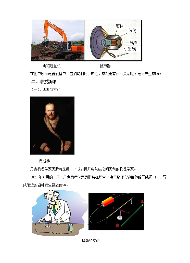 17.2 电流的磁场（课件+教案+学案+练习）02