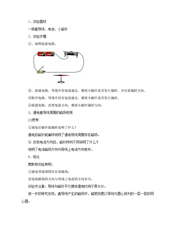 17.2 电流的磁场（课件+教案+学案+练习）03