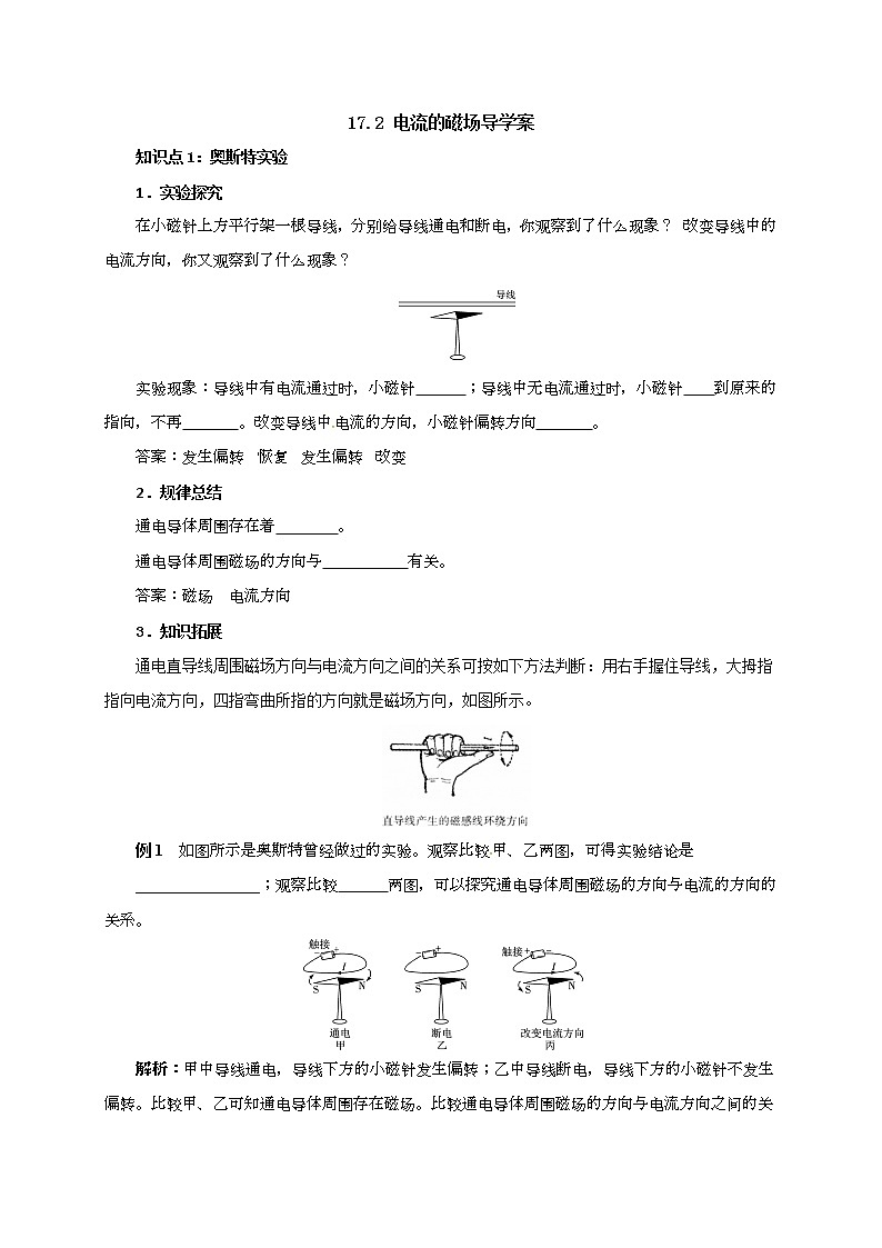 17.2 电流的磁场（课件+教案+学案+练习）01