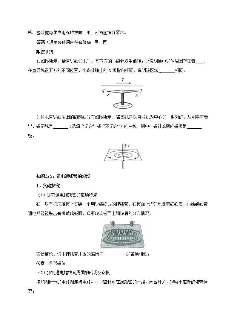 17.2 电流的磁场（课件+教案+学案+练习）02
