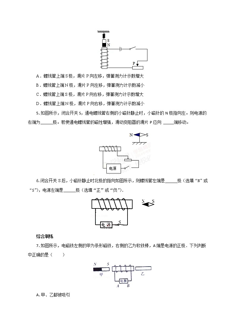 17.2 电流的磁场（课件+教案+学案+练习）02