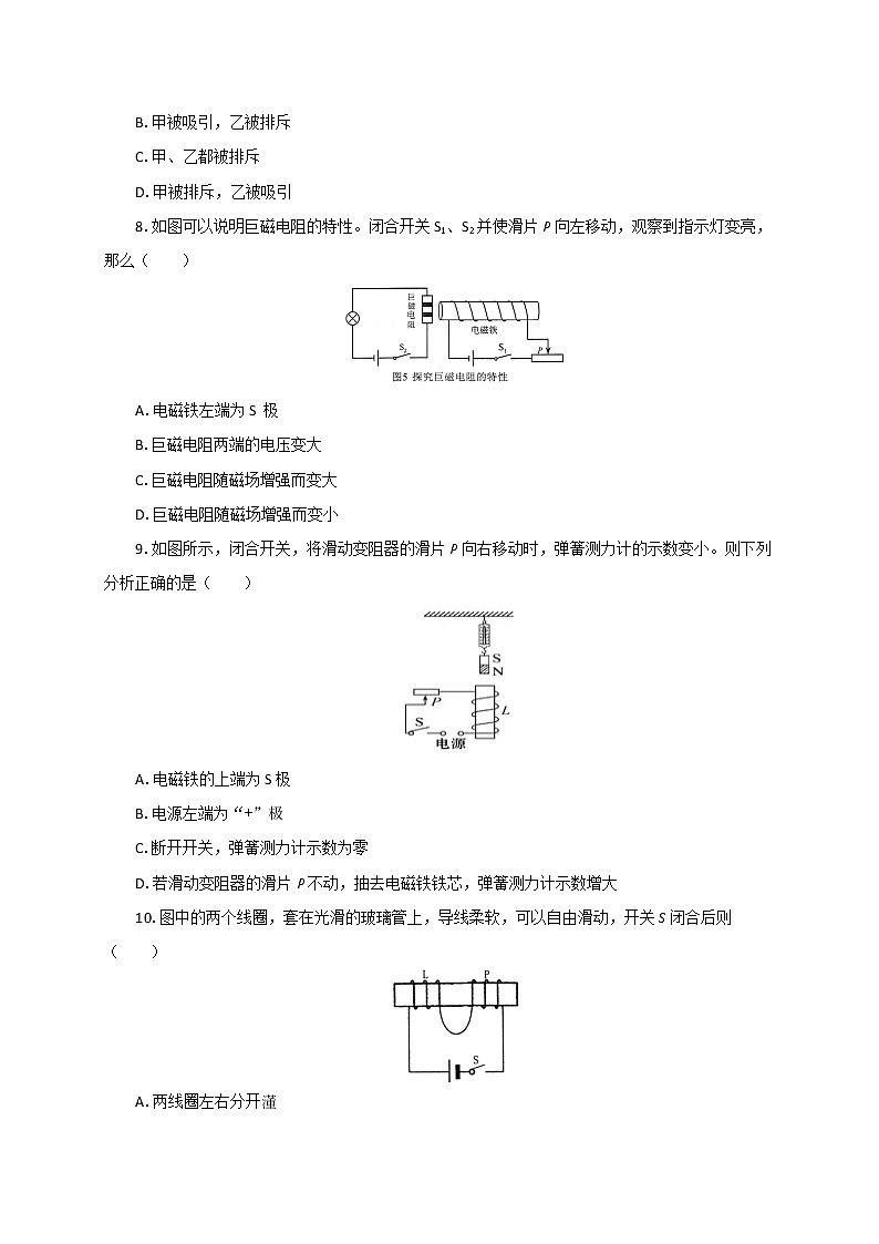 17.2 电流的磁场（课件+教案+学案+练习）03