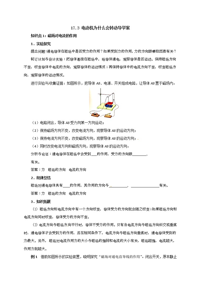 17.3科学探究：电动机为什么会转动（课件+教案+学案+练习）01