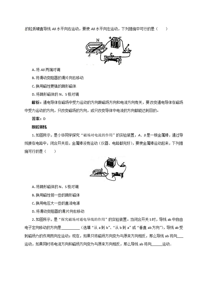 17.3科学探究：电动机为什么会转动（课件+教案+学案+练习）02